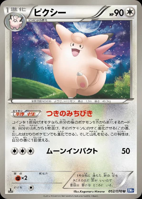 Clefable