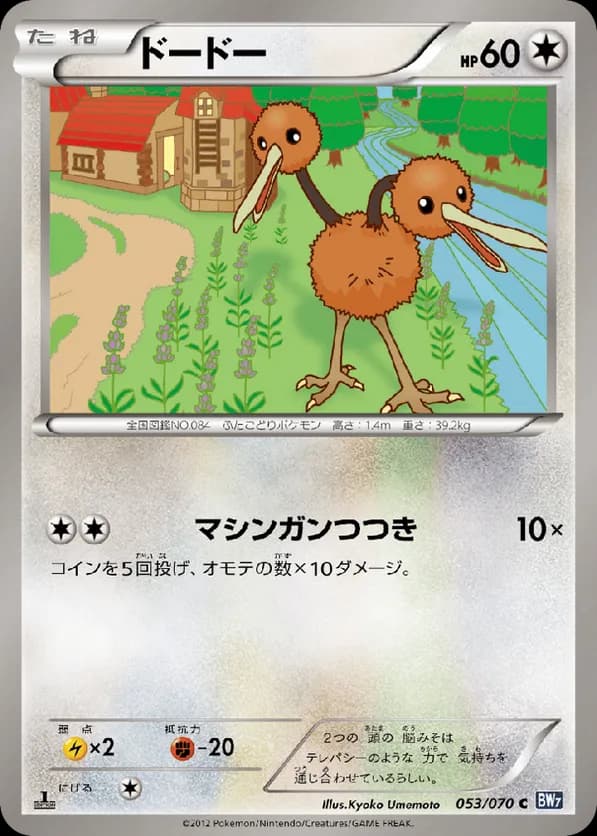 Doduo