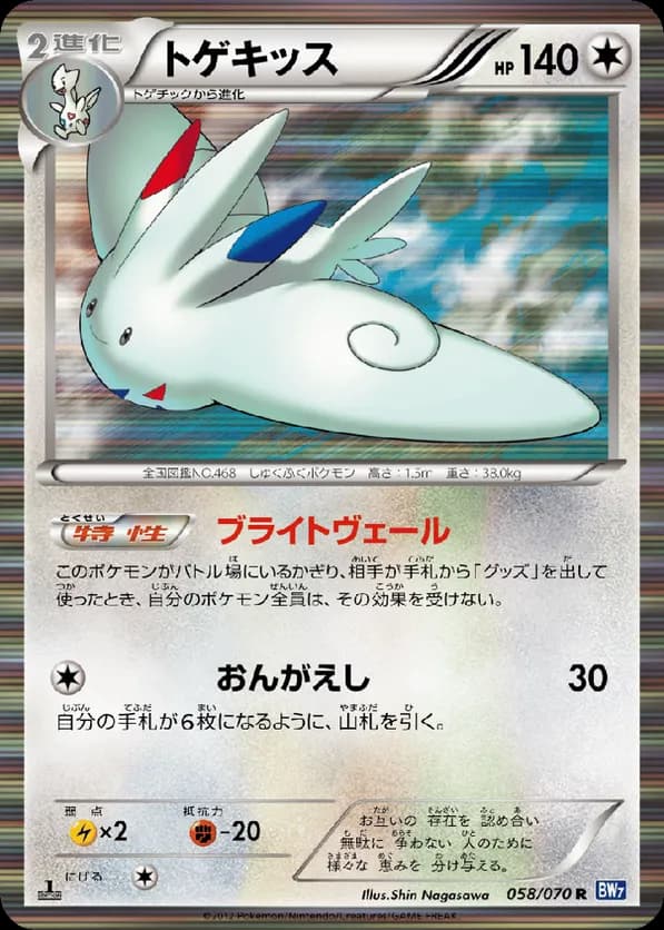 Togekiss