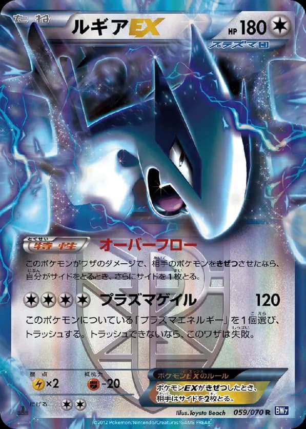 Lugia-EX