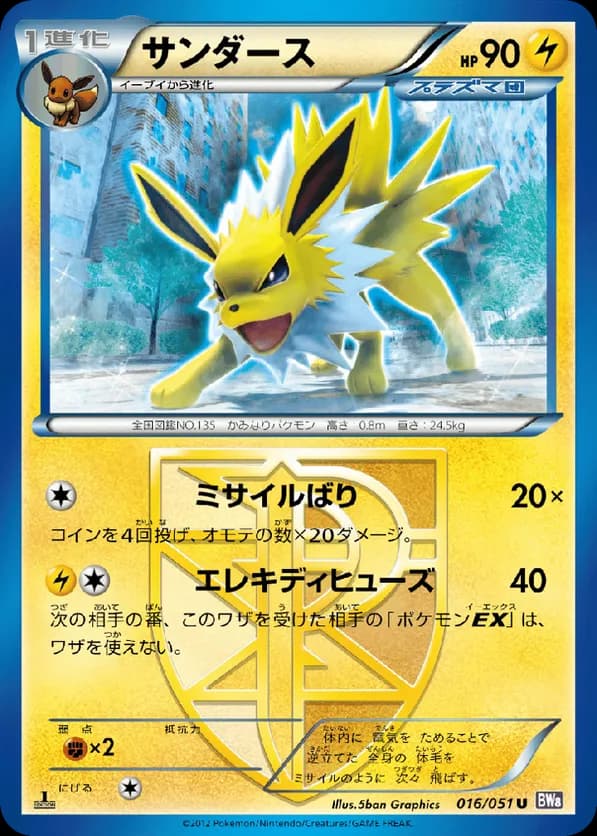 Jolteon