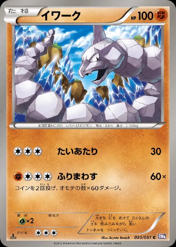 Onix
