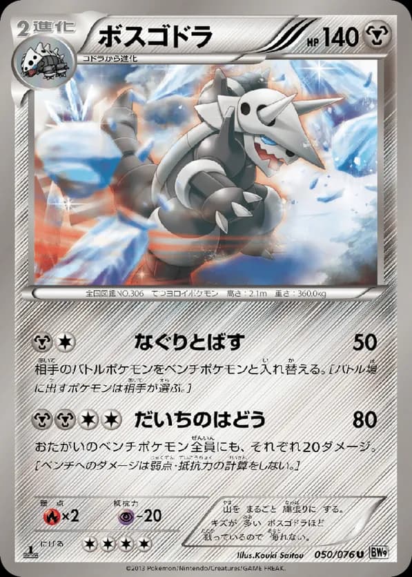Aggron