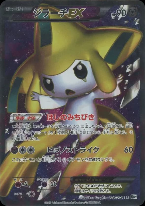 Jirachi-EX