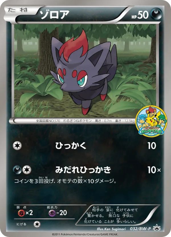 Zorua