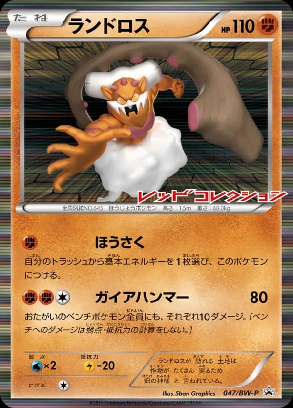 Landorus