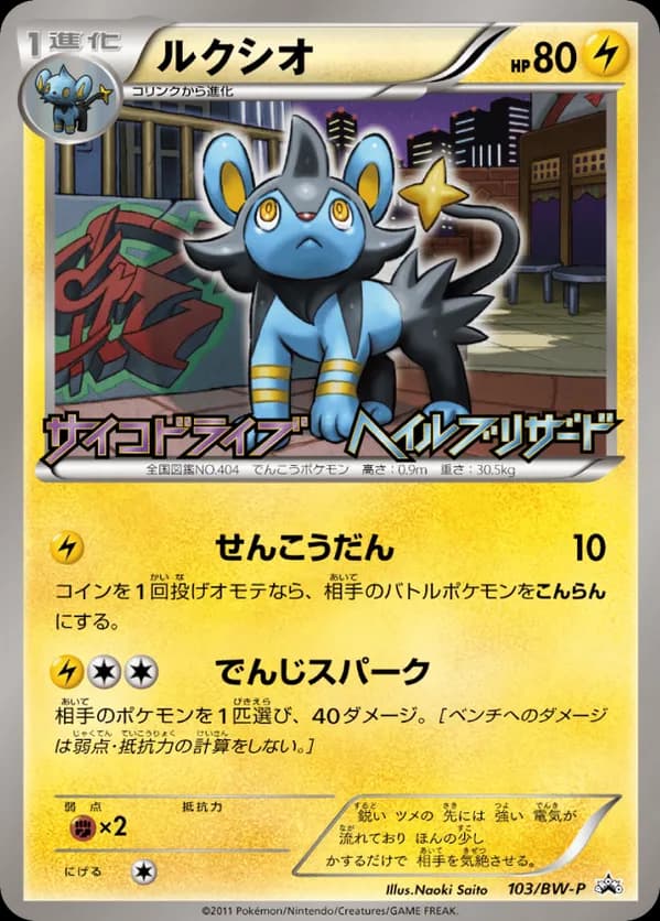 Luxio