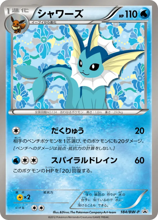 Vaporeon