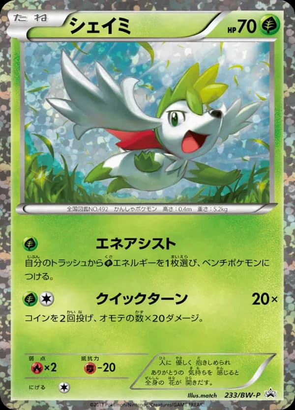 Shaymin