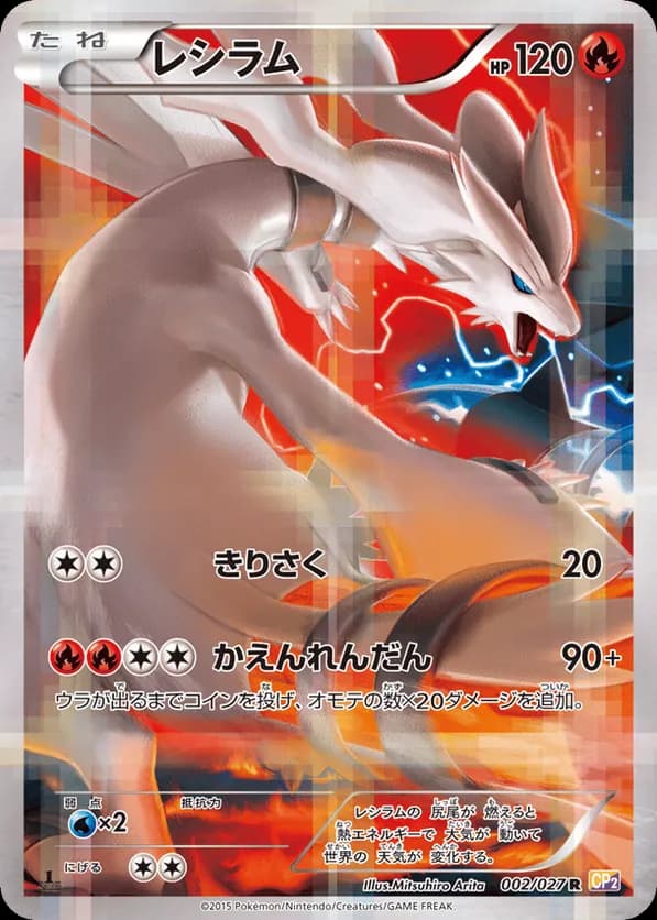 Reshiram