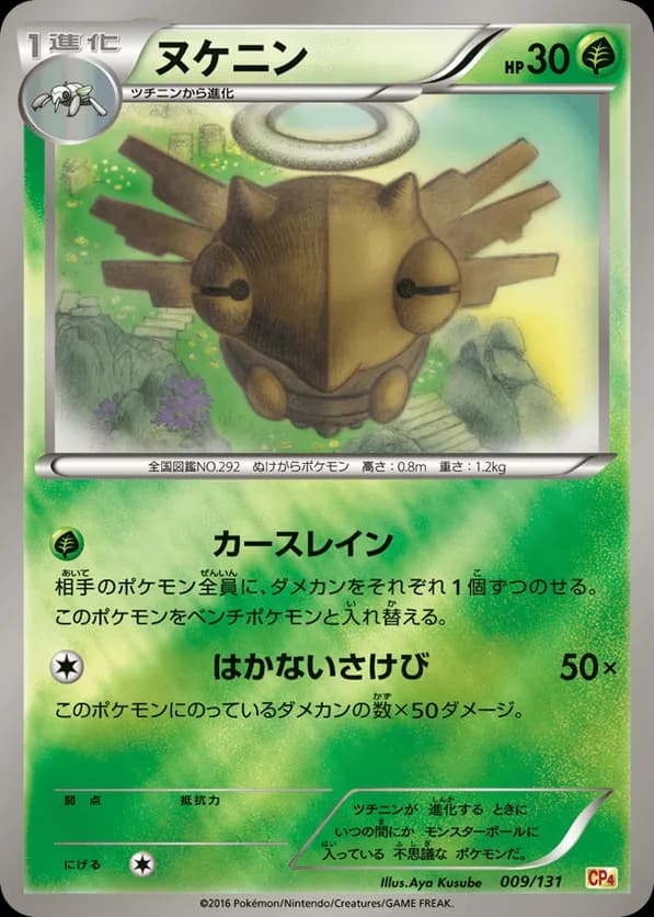 Shedinja