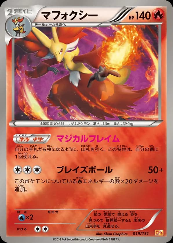Delphox