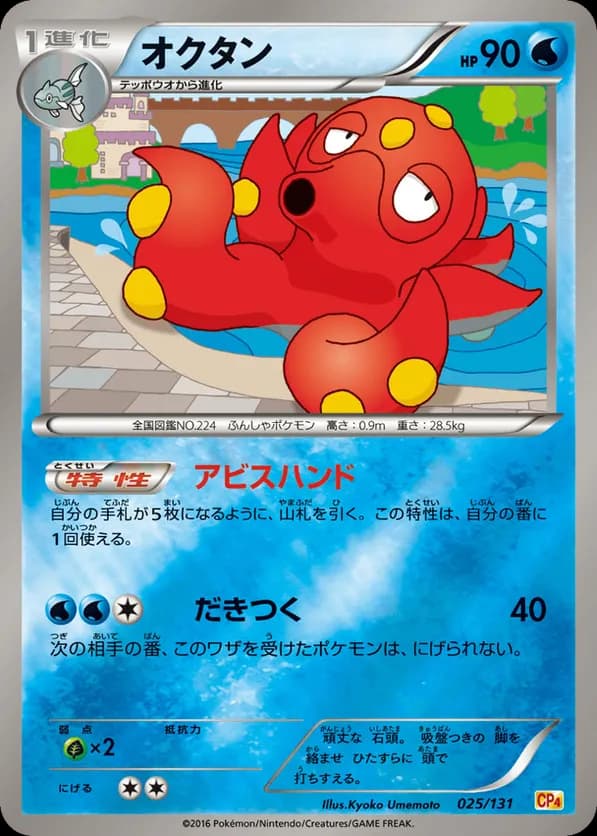 Octillery