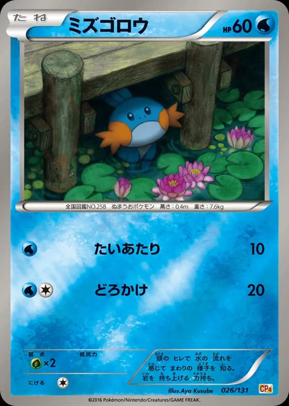 Mudkip