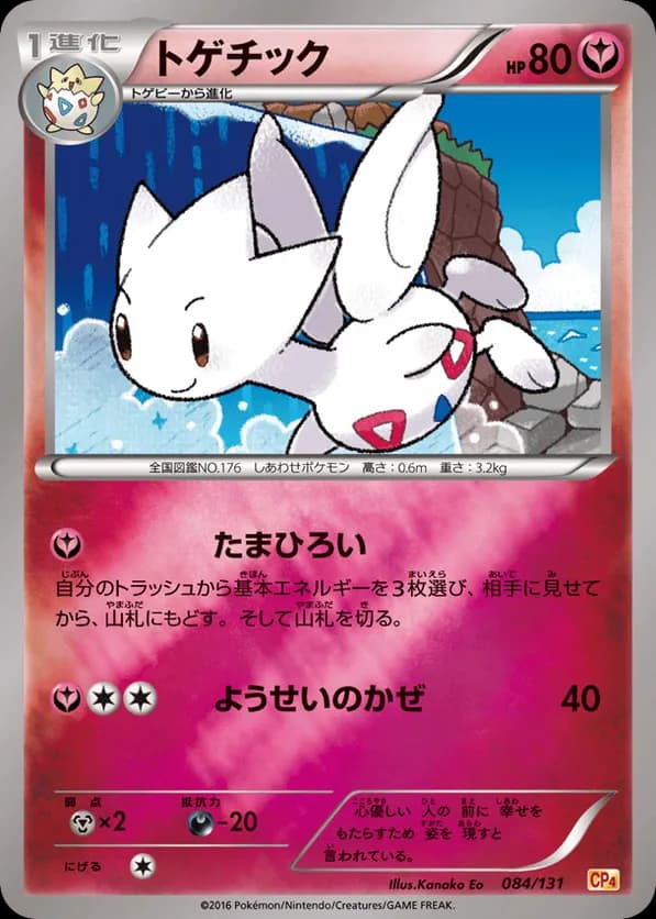 Togetic