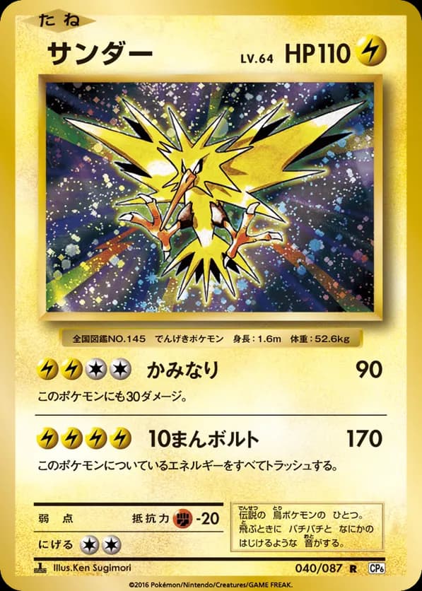 Zapdos