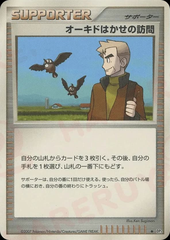 Professor Oak's Visit