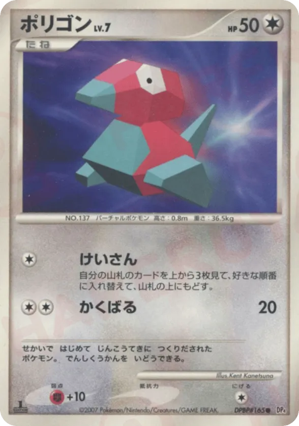 Porygon