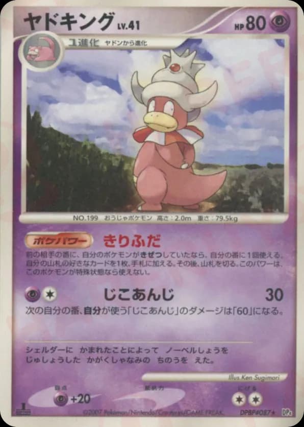 Slowking