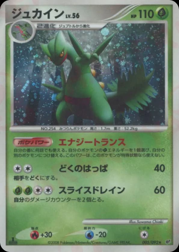 Sceptile