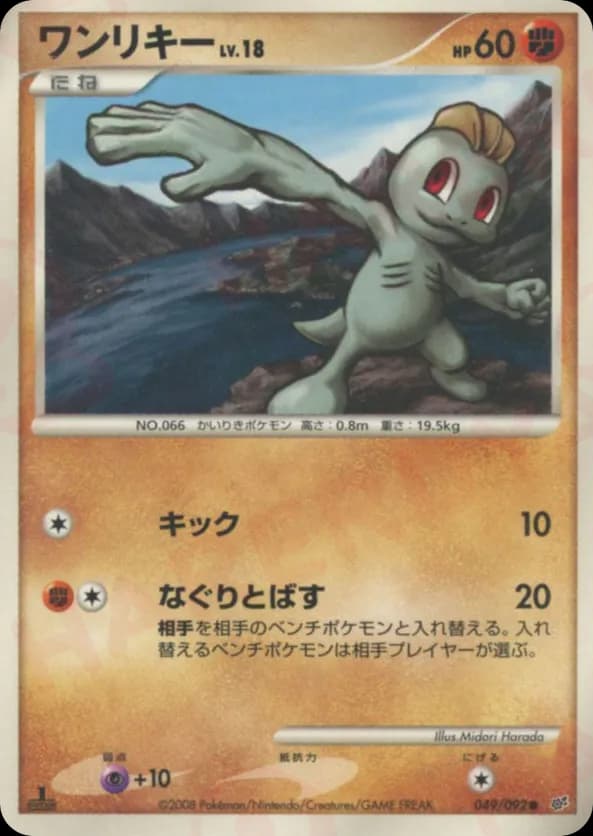 Machop
