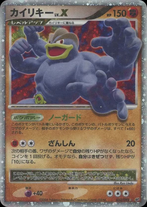 Machamp LV.X