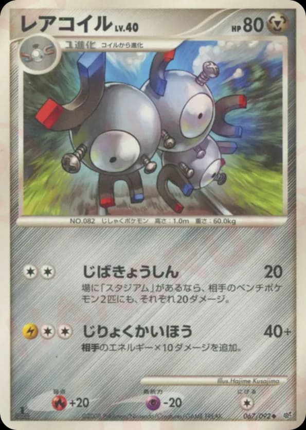 Magneton