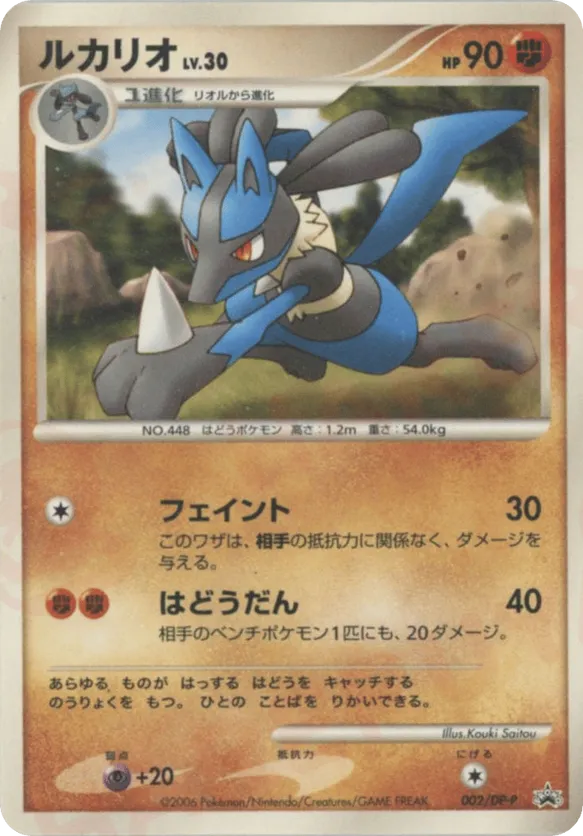 Lucario
