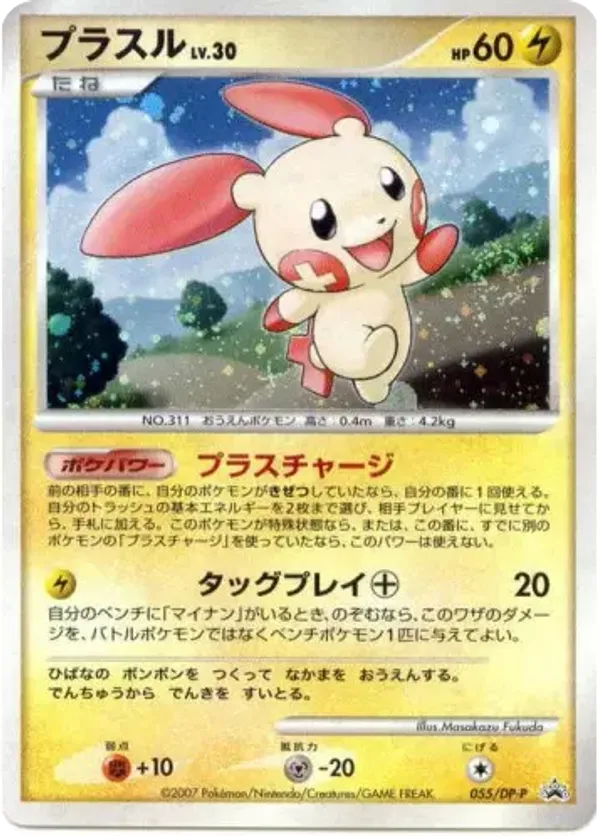 Plusle