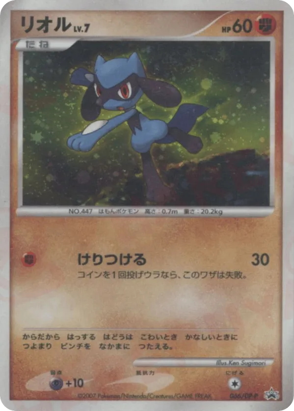 Riolu