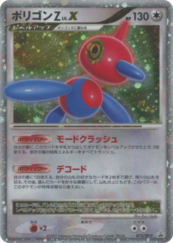 Porygon-Z LV.X