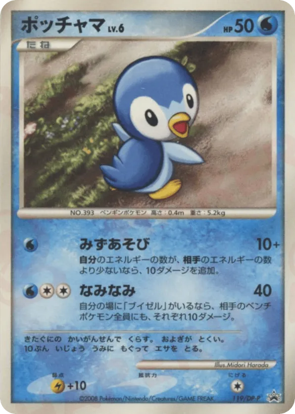 Piplup
