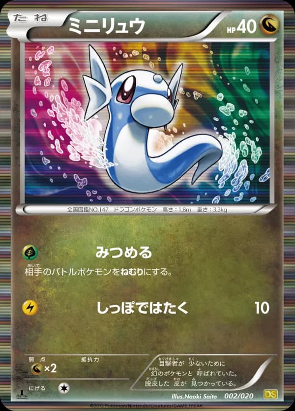 Dratini
