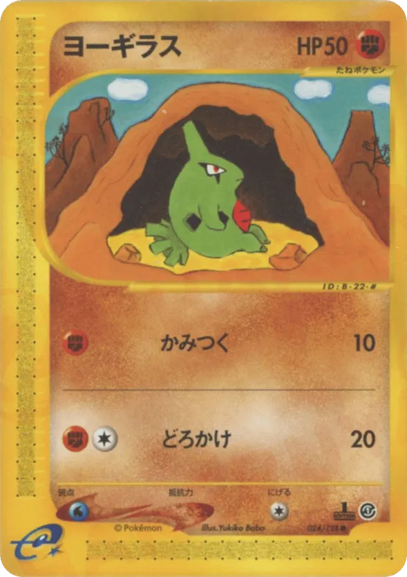 Larvitar