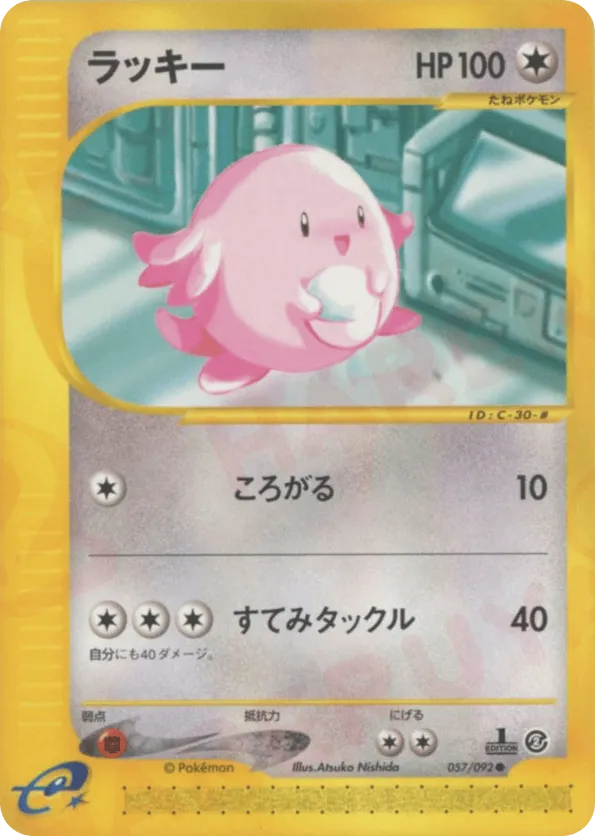 Chansey