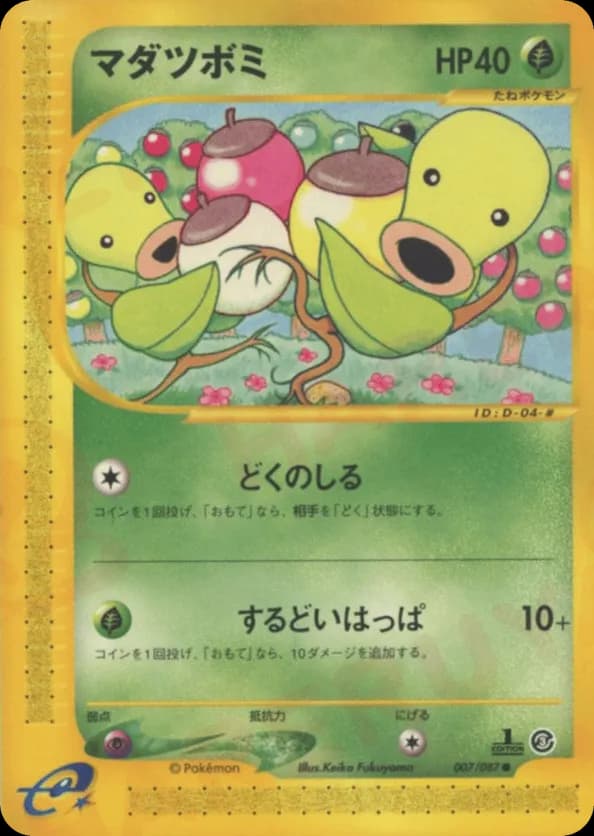 Bellsprout