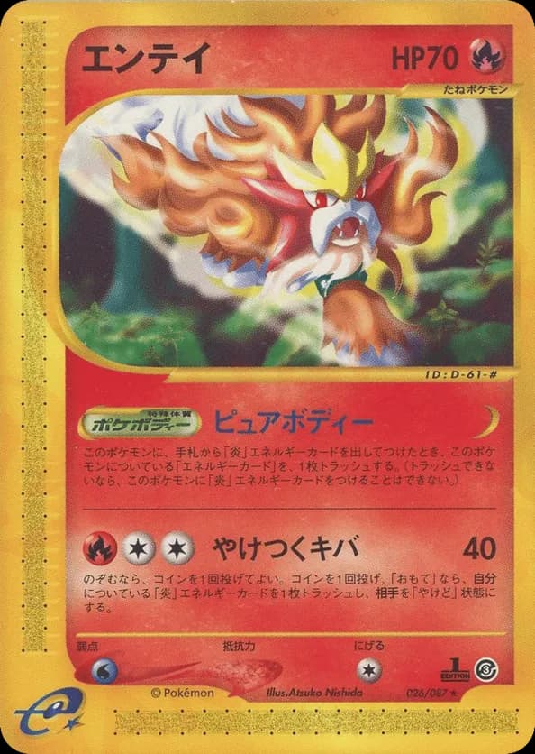 Entei