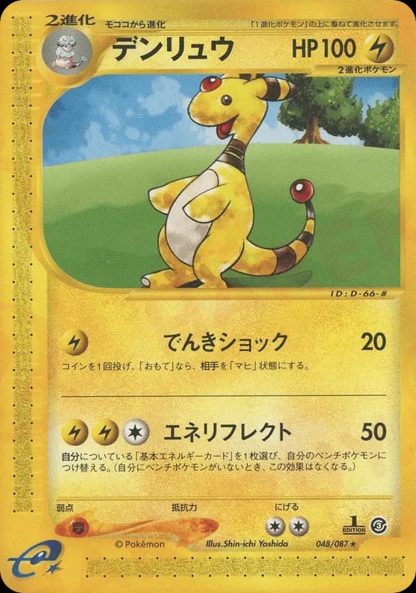 Ampharos