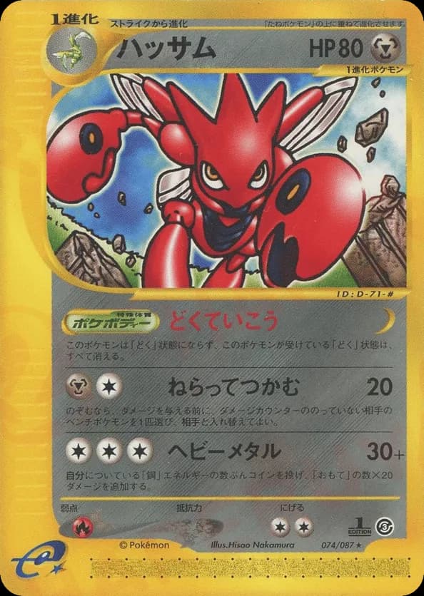 Scizor
