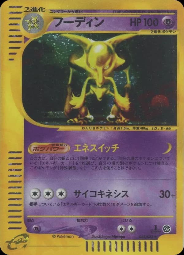 Alakazam