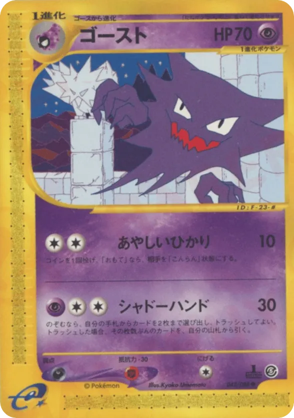 Haunter