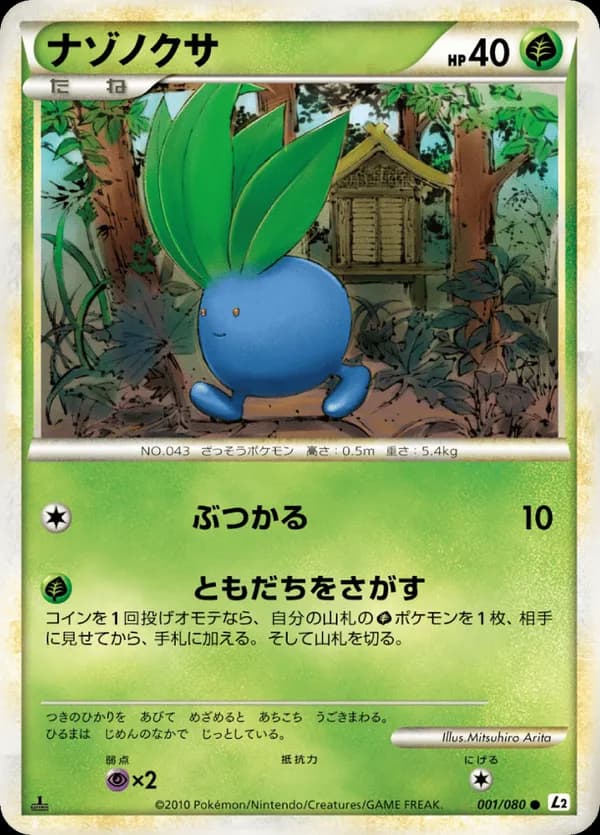 Oddish