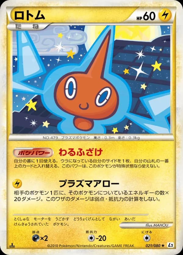 Rotom
