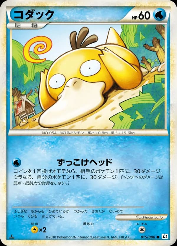 Psyduck
