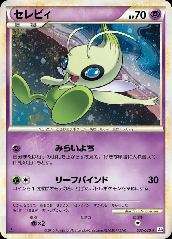 Celebi