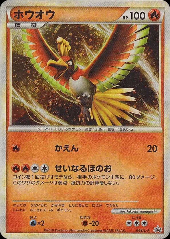 Ho-Oh