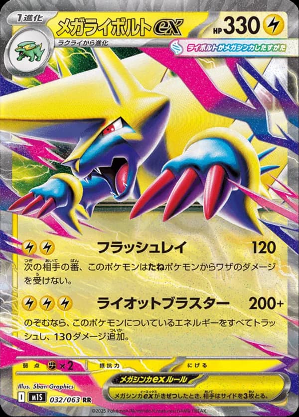 Mega Manectric ex