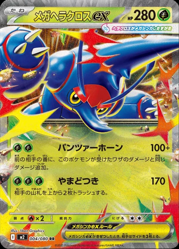 Mega Heracross ex