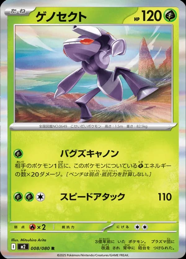 Genesect