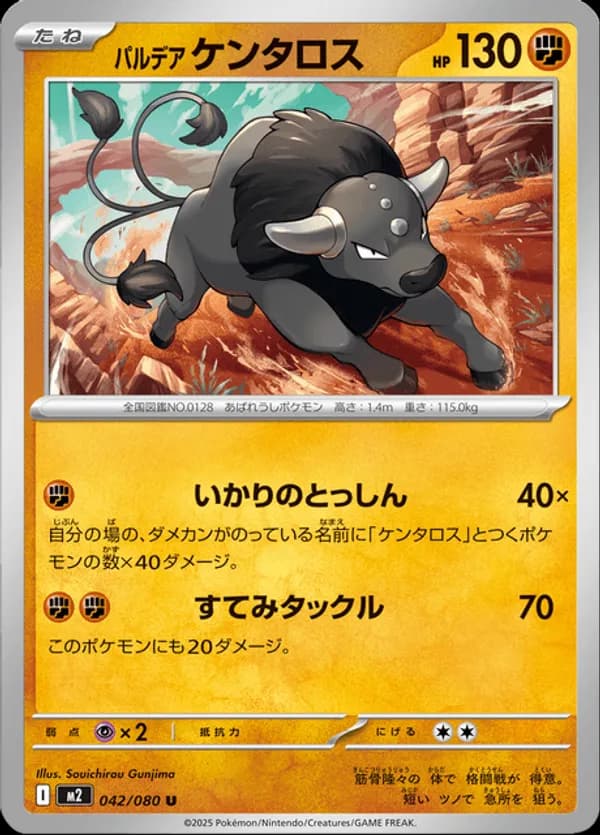 Paldean Tauros